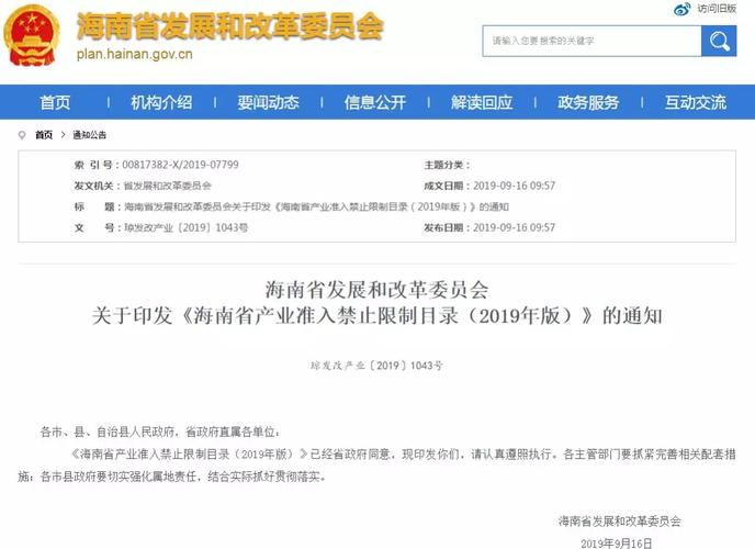房地产开发禁建产权式酒店海南省产业准入禁止限制目录发布